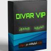 نرم افزار دیوار (وی ای پی ) vip برای گوشی و کامپیوتر